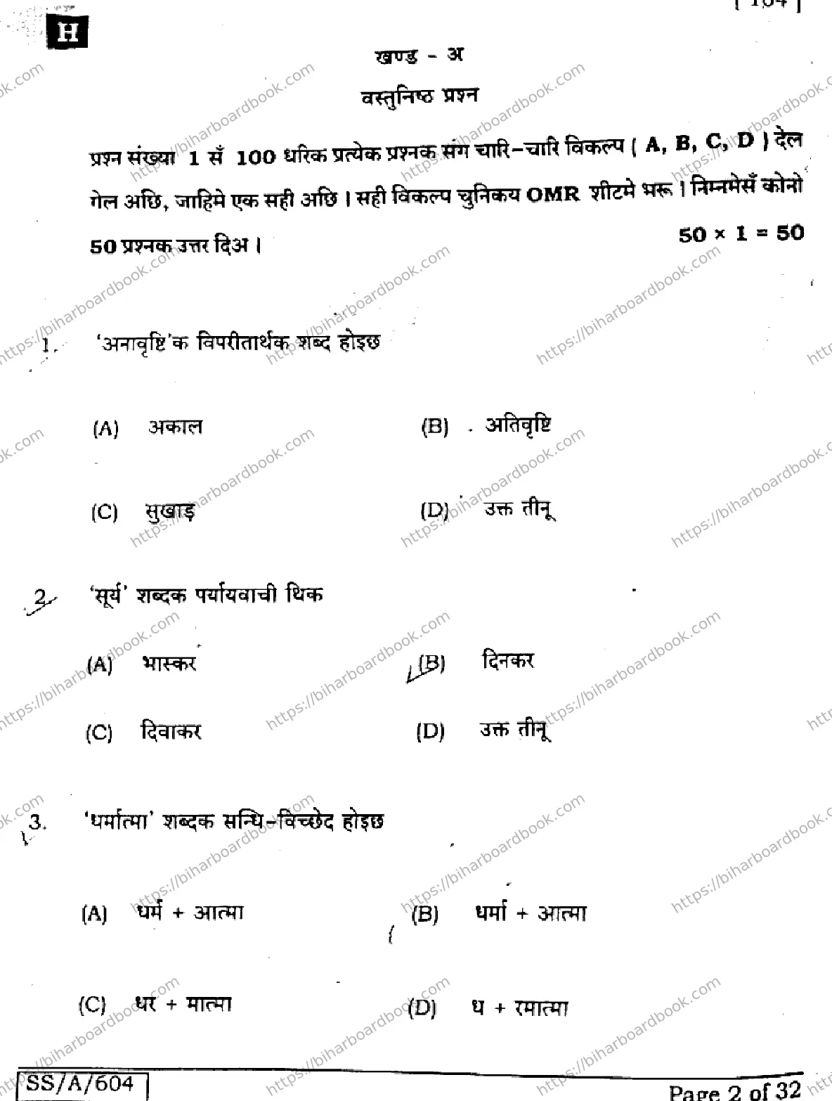 Bihar Board Class 10th 2025 Maithili (MT)  104  SetH  2025 Previous Year Paper 2