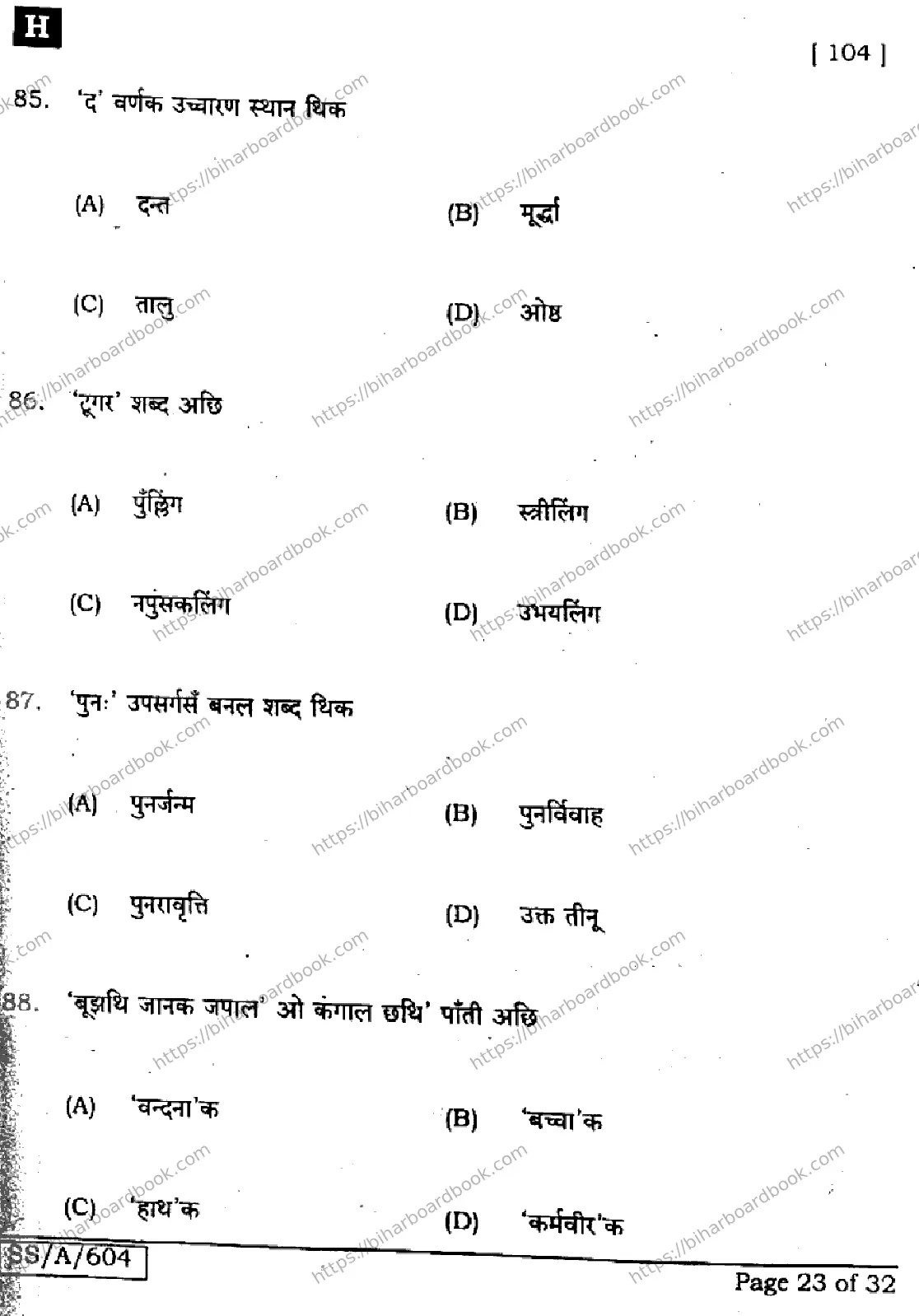 Bihar Board Class 10th 2025 Maithili (MT)  104  SetH  2025 Previous Year Paper 23