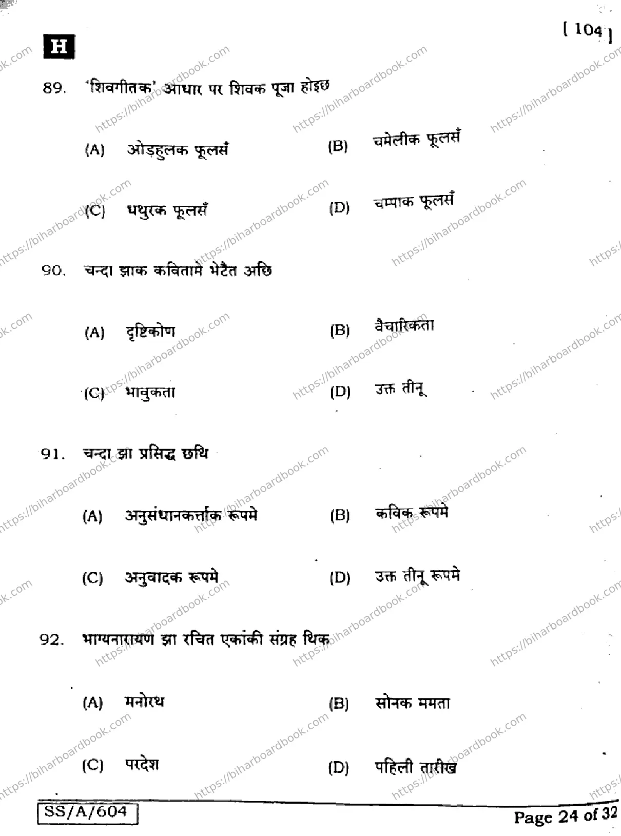 Bihar Board Class 10th 2025 Maithili (MT)  104  SetH  2025 Previous Year Paper 24