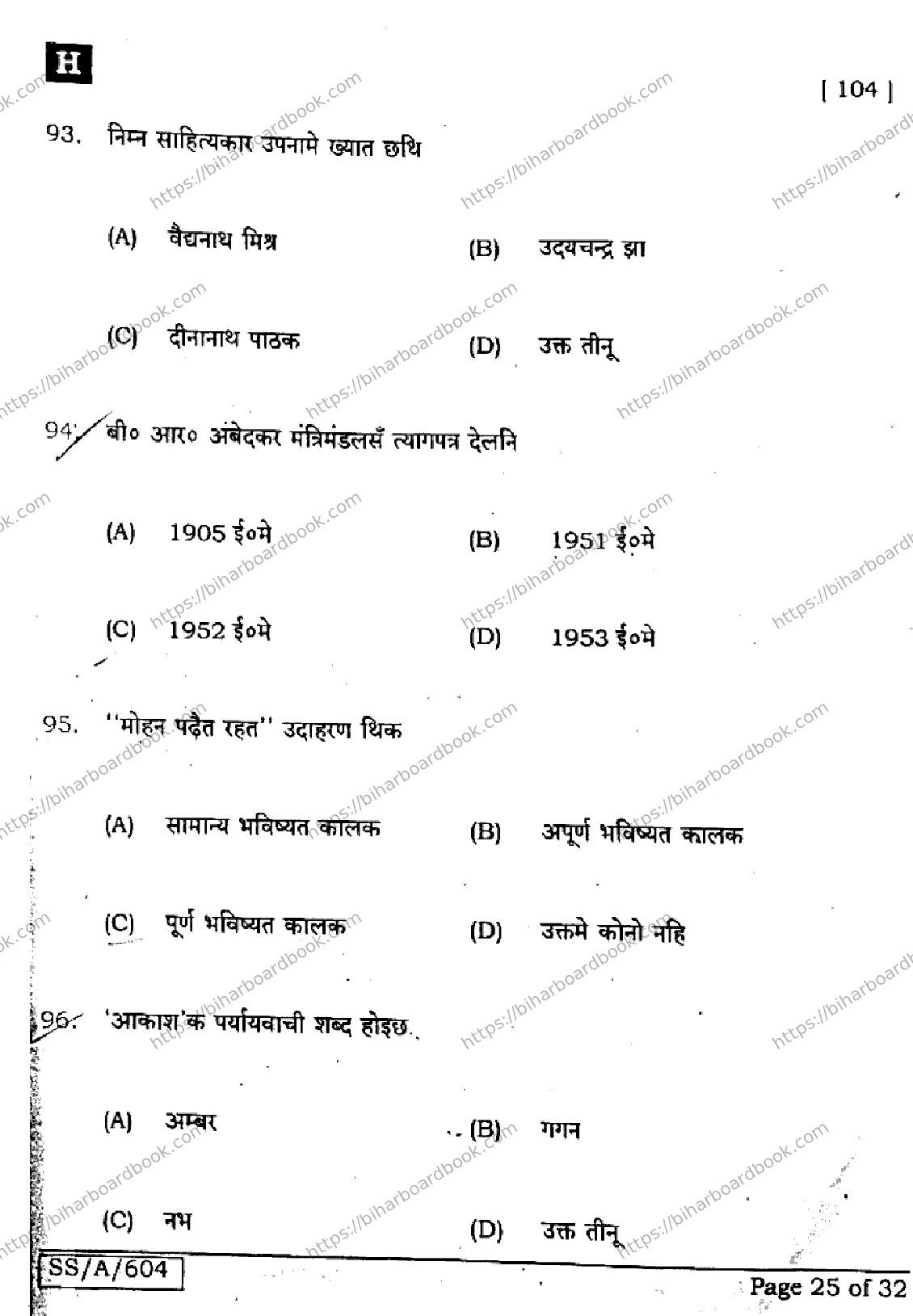 Bihar Board Class 10th 2025 Maithili (MT)  104  SetH  2025 Previous Year Paper 25