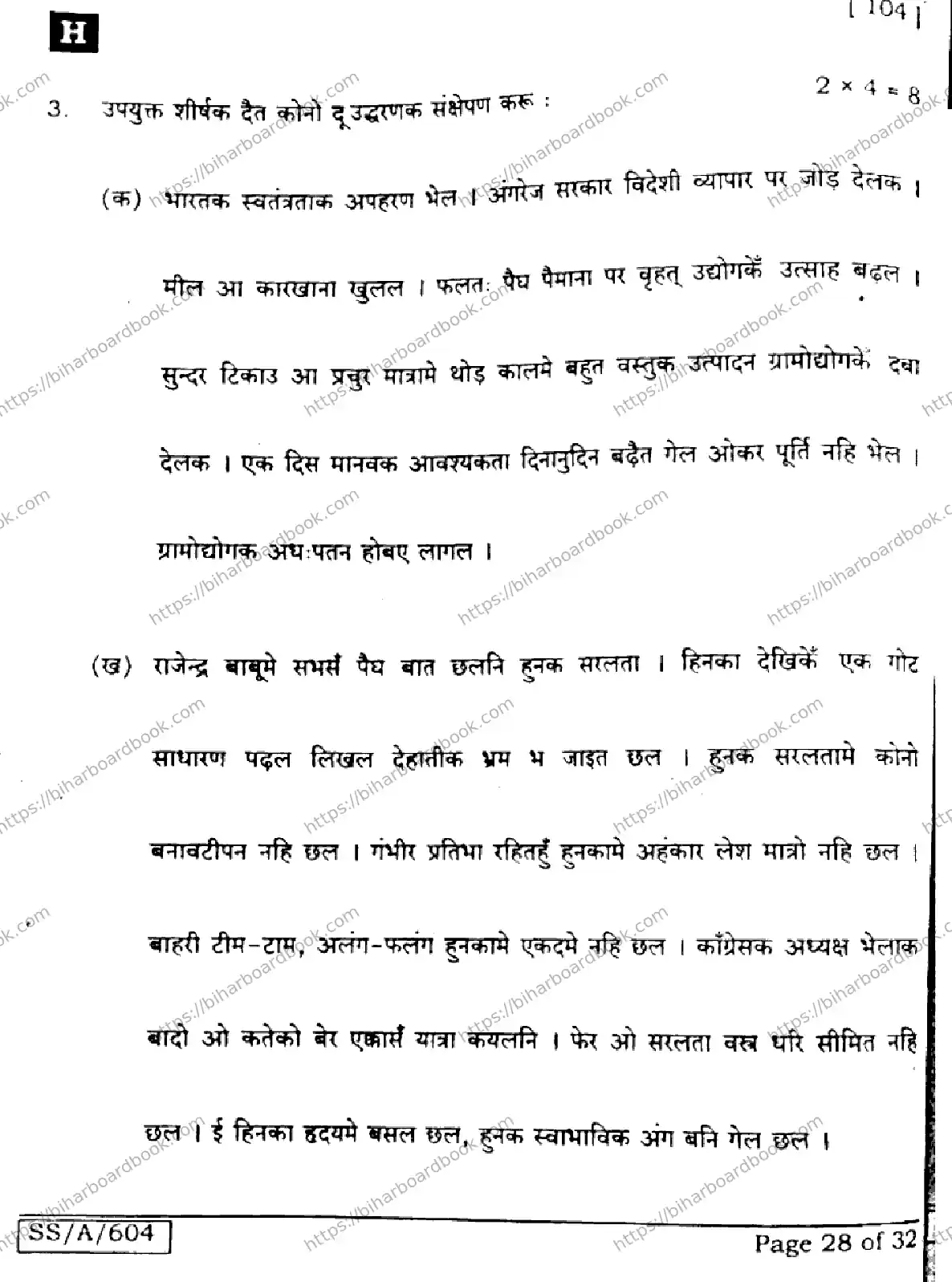 Bihar Board Class 10th 2025 Maithili (MT)  104  SetH  2025 Previous Year Paper 28