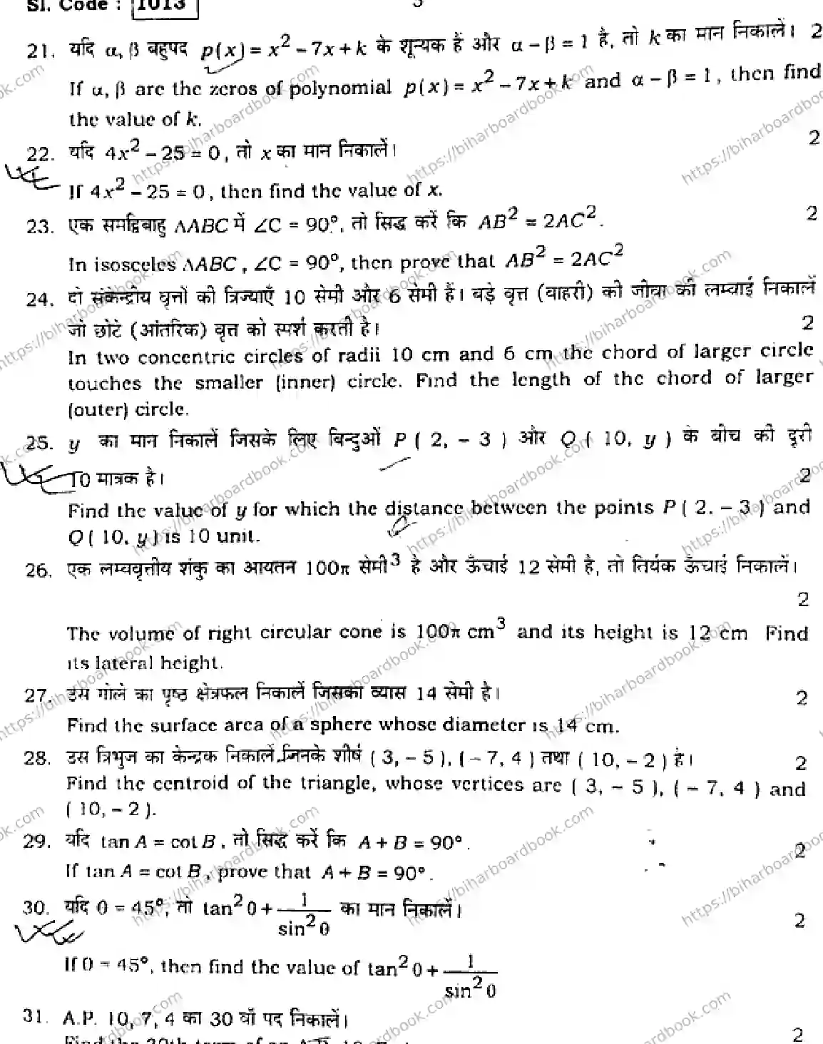 Bihar Board Class 10th 2015 Mathematics  1013  2015 Previous Year Paper 5
