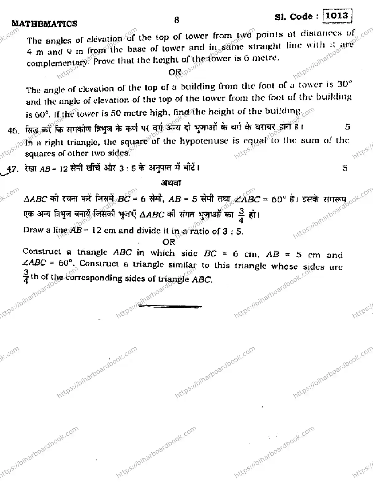 Bihar Board Class 10th 2015 Mathematics  1013  2015 Previous Year Paper 8