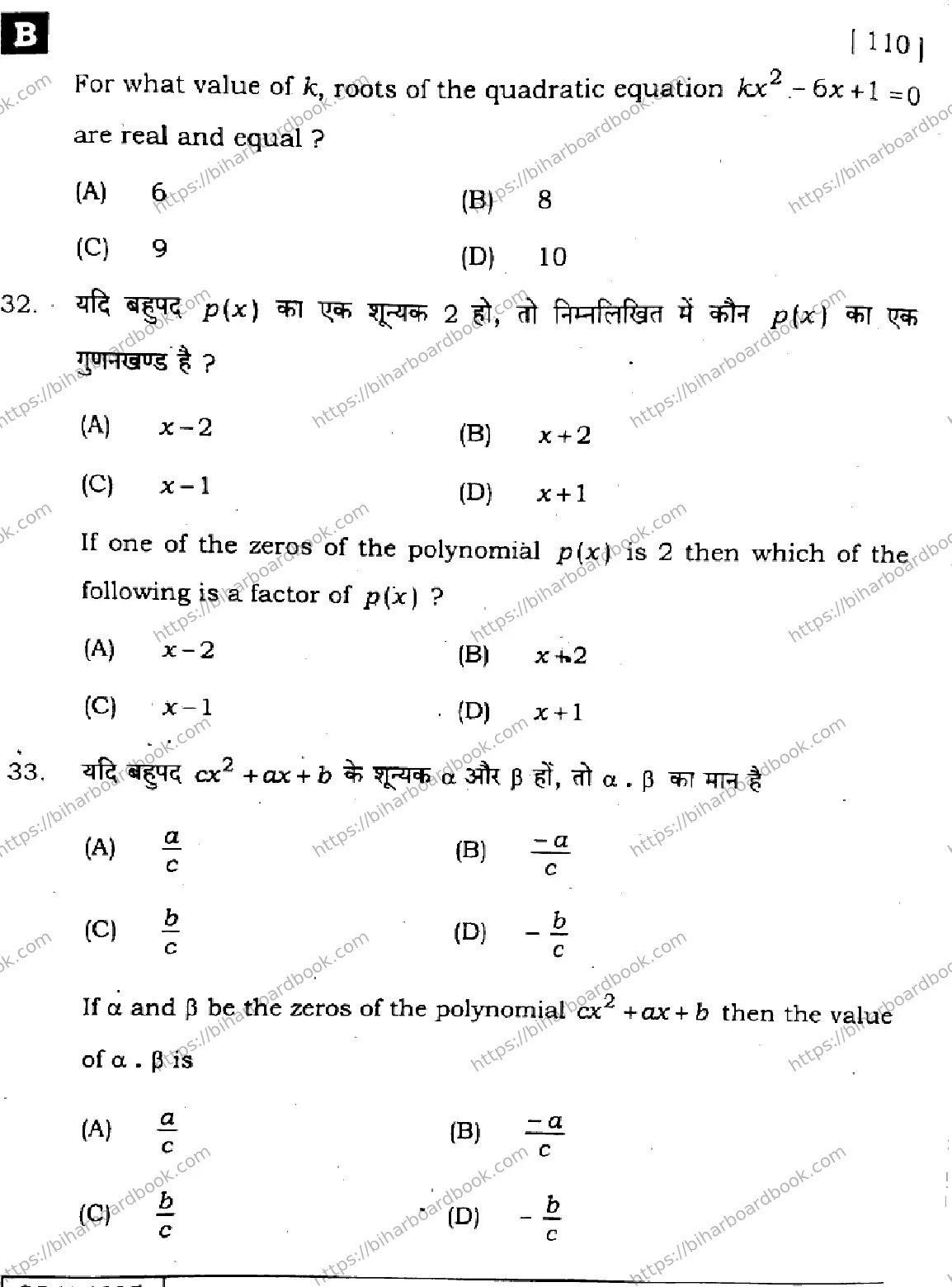 Bihar Board Class 10th 2025 Mathematics  110  SetB  2025 Previous Year Paper 14