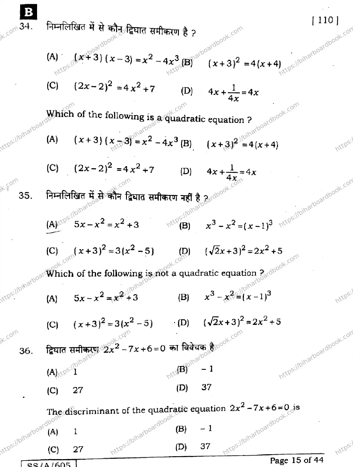 Bihar Board Class 10th 2025 Mathematics  110  SetB  2025 Previous Year Paper 15