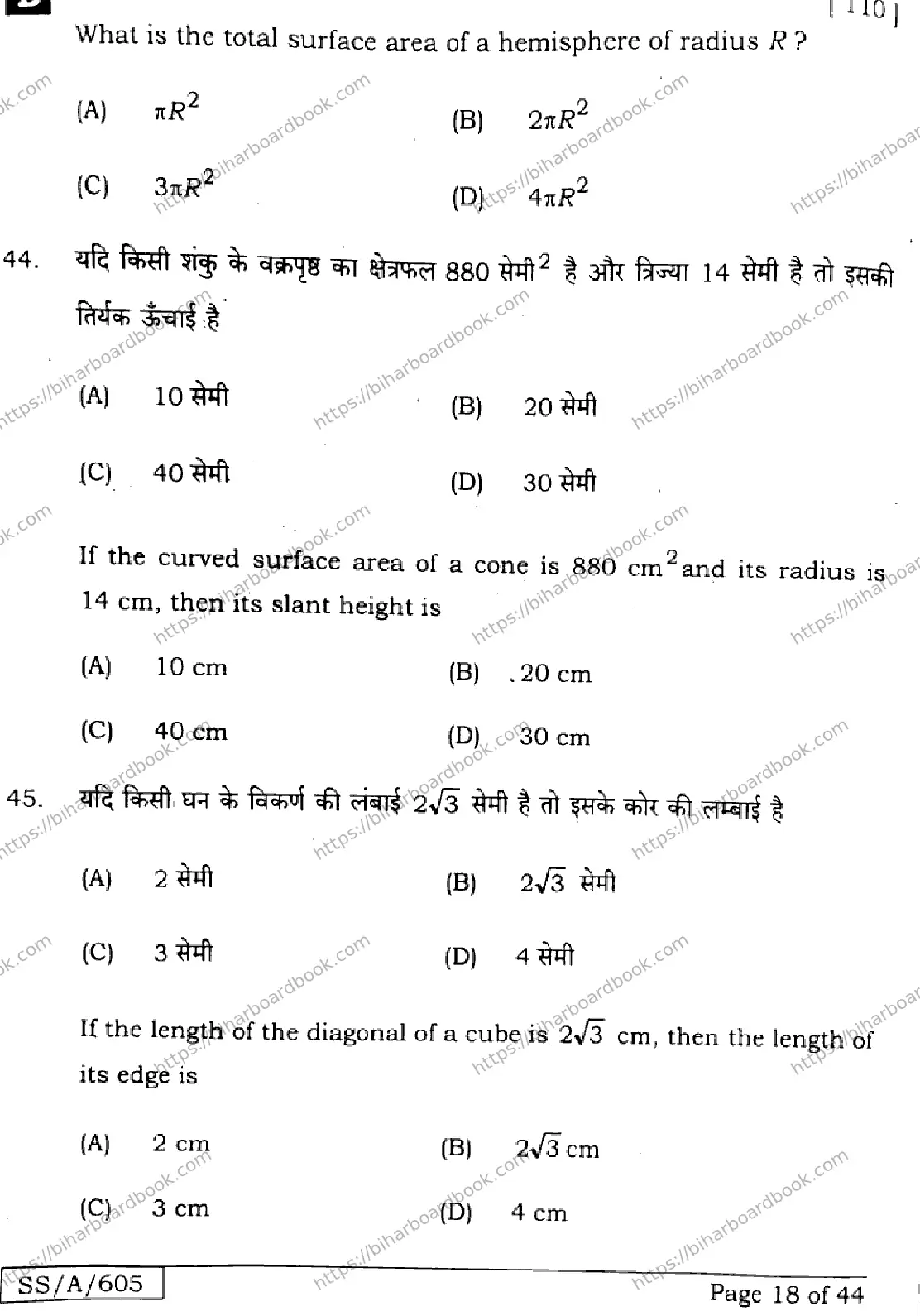 Bihar Board Class 10th 2025 Mathematics  110  SetB  2025 Previous Year Paper 18