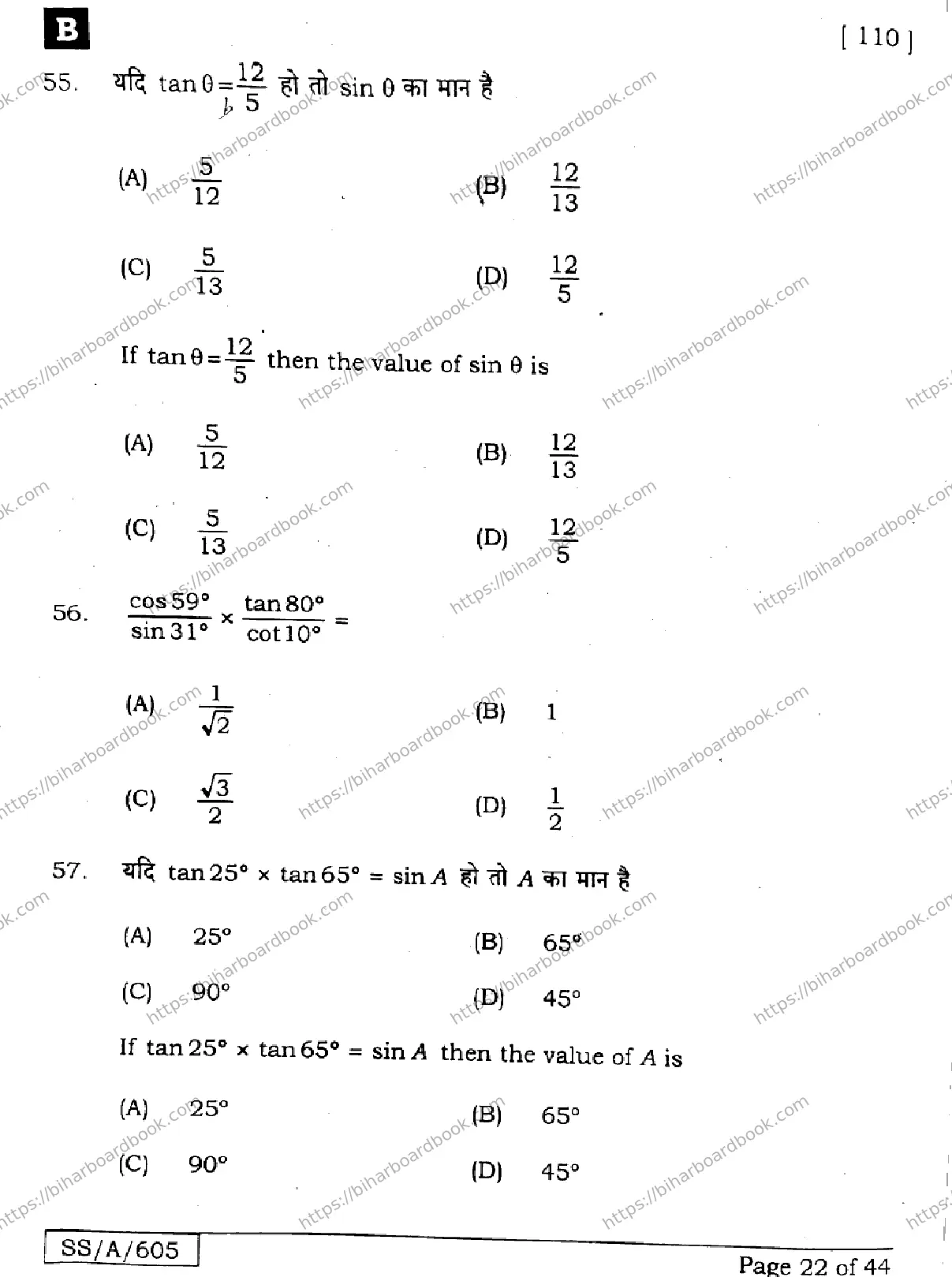 Bihar Board Class 10th 2025 Mathematics  110  SetB  2025 Previous Year Paper 22