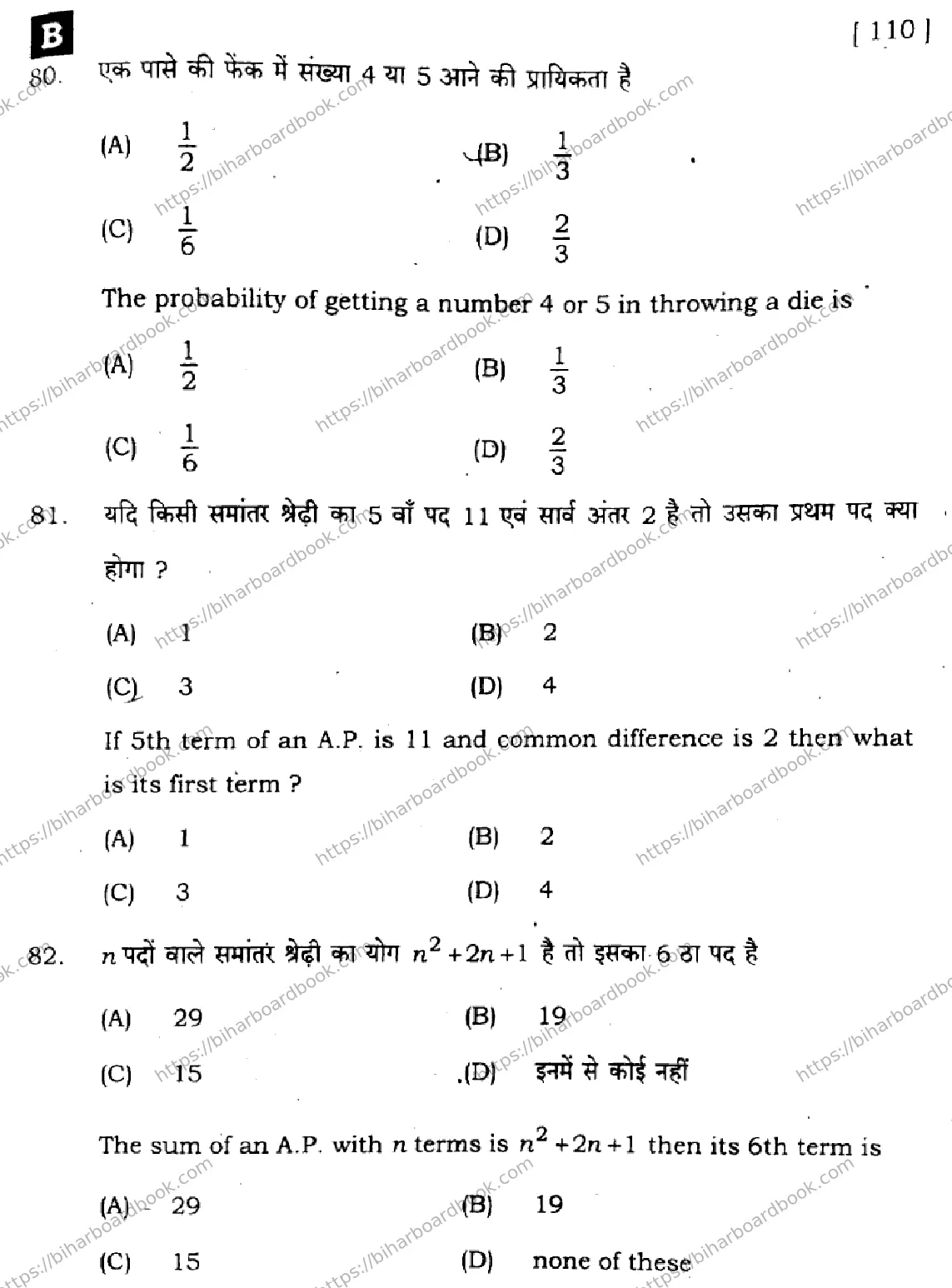 Bihar Board Class 10th 2025 Mathematics  110  SetB  2025 Previous Year Paper 31