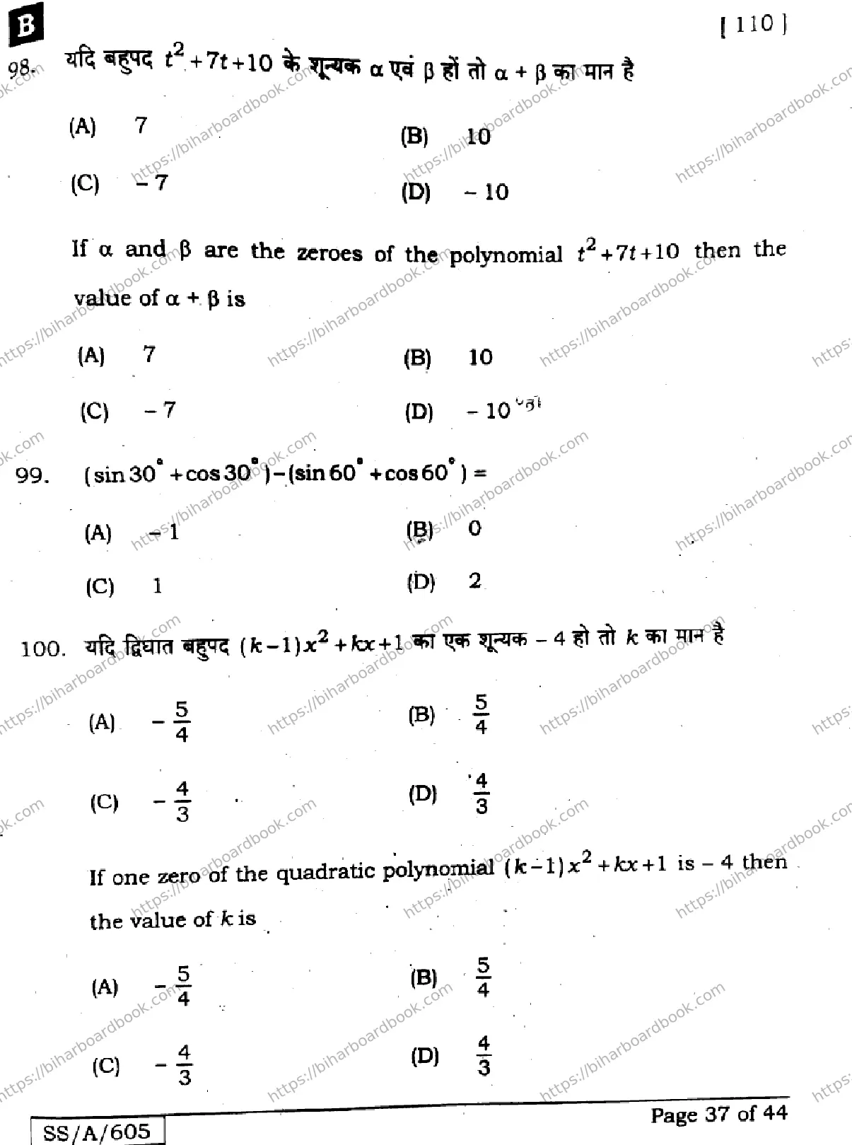 Bihar Board Class 10th 2025 Mathematics  110  SetB  2025 Previous Year Paper 37