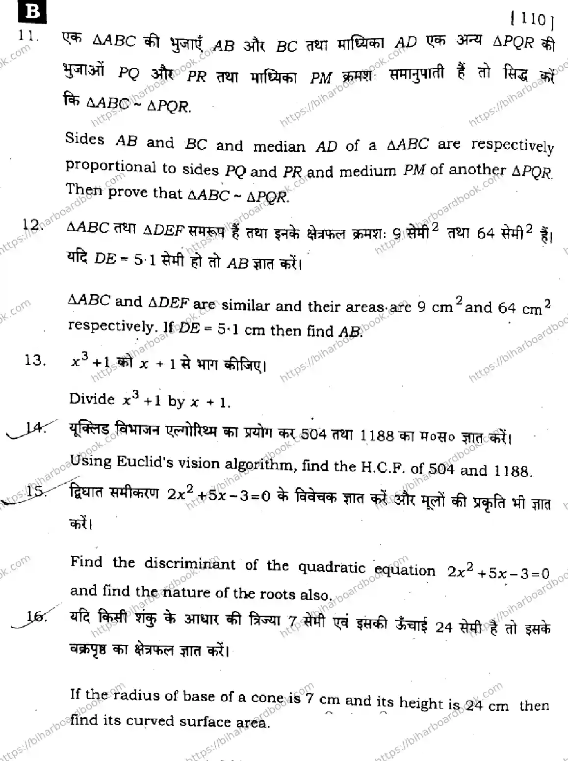 Bihar Board Class 10th 2025 Mathematics  110  SetB  2025 Previous Year Paper 40