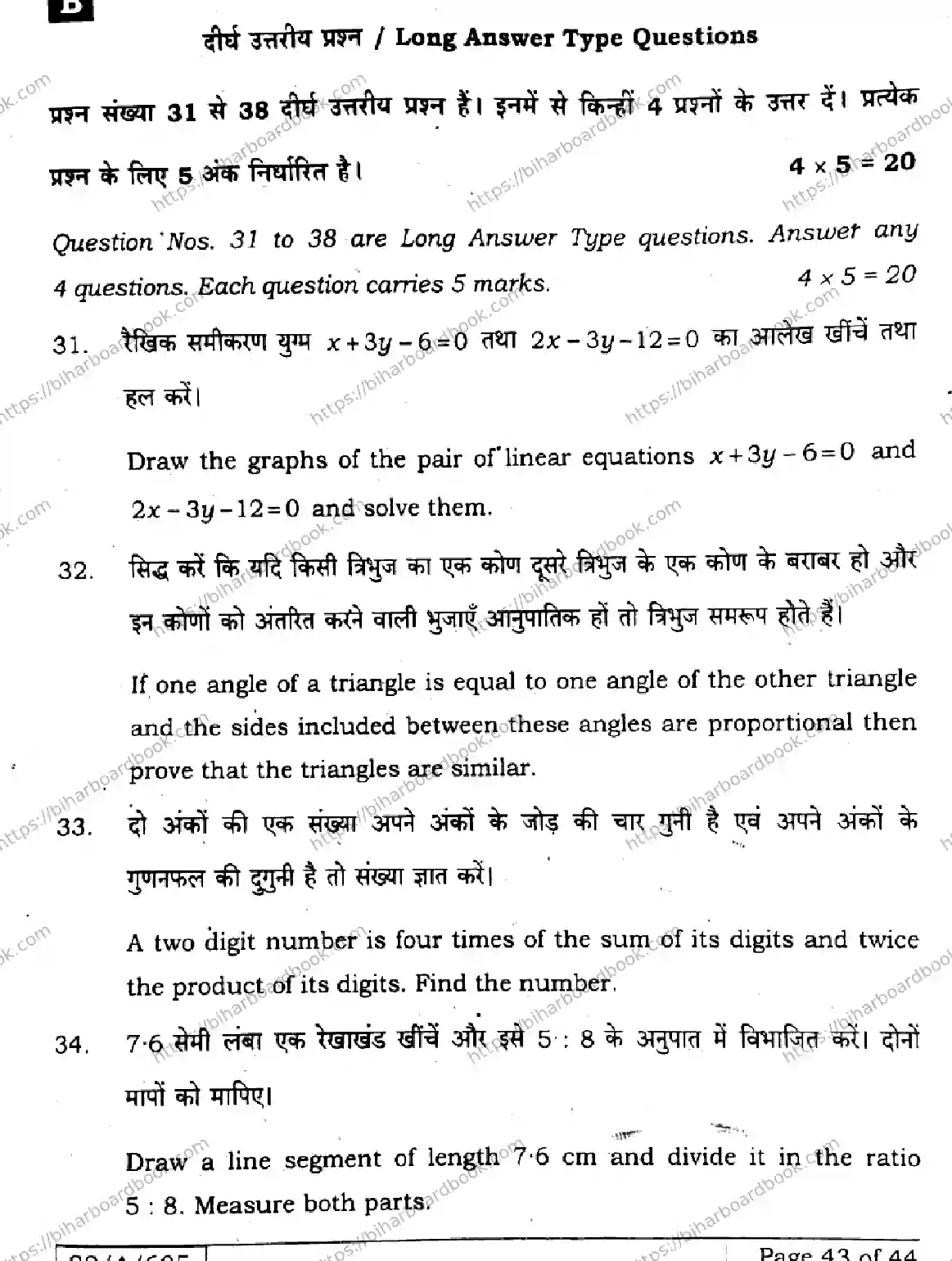 Bihar Board Class 10th 2025 Mathematics  110  SetB  2025 Previous Year Paper 43