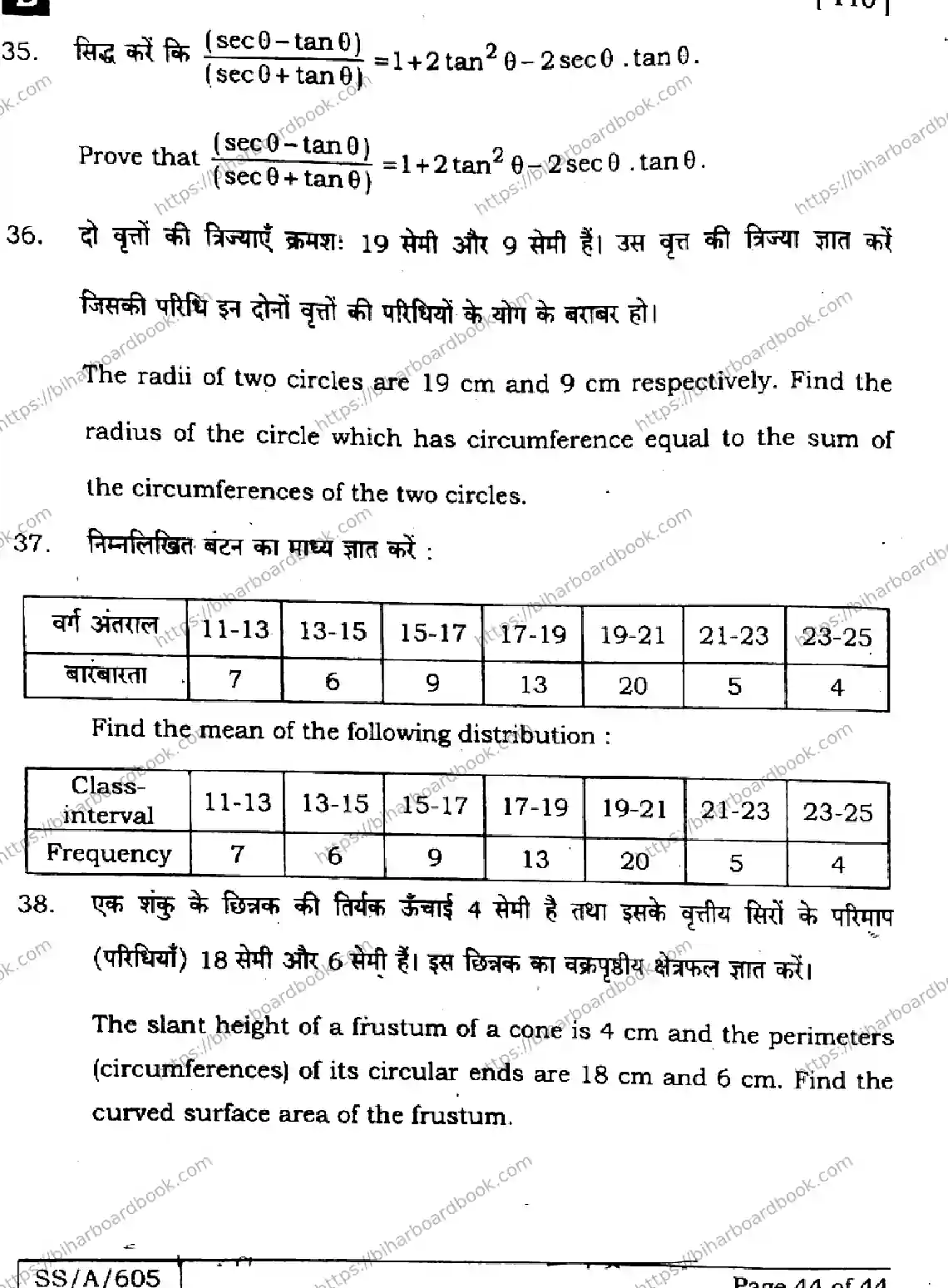 Bihar Board Class 10th 2025 Mathematics  110  SetB  2025 Previous Year Paper 44