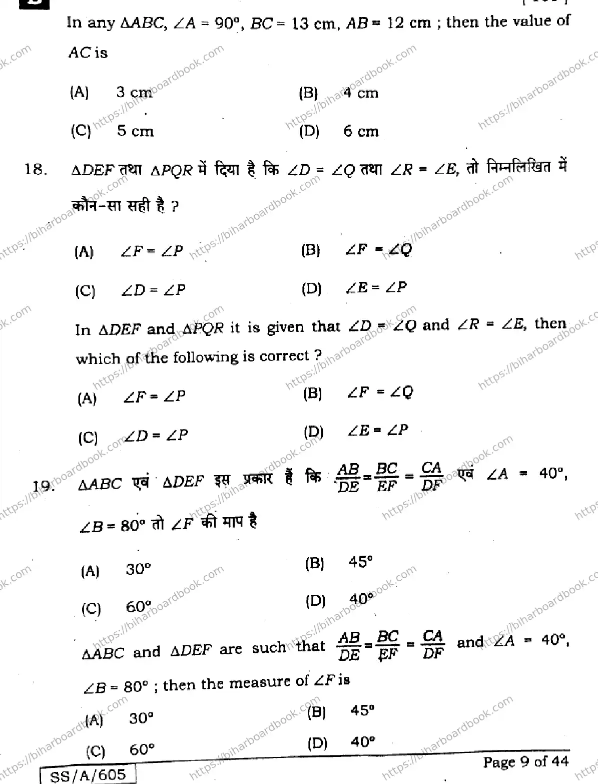 Bihar Board Class 10th 2025 Mathematics  110  SetB  2025 Previous Year Paper 9