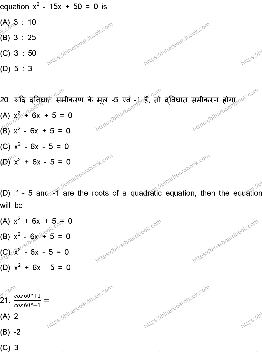 Bihar Board Class 10th 2023 Mathematics  110  (SetC)  2023 Previous Year Paper 11