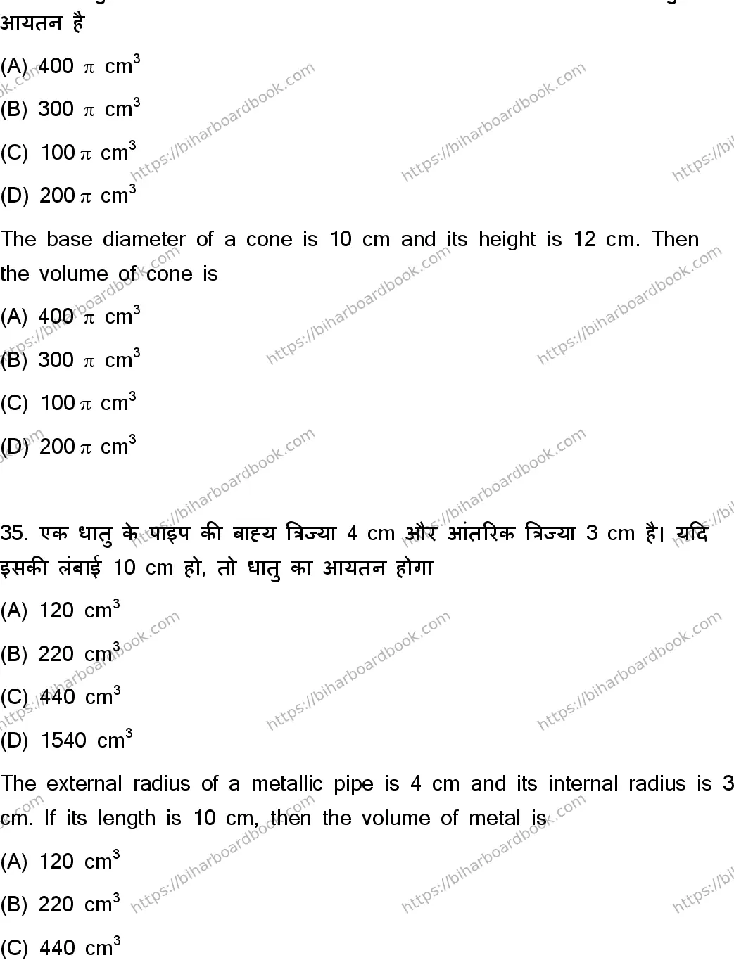 Bihar Board Class 10th 2023 Mathematics  110  (SetC)  2023 Previous Year Paper 17