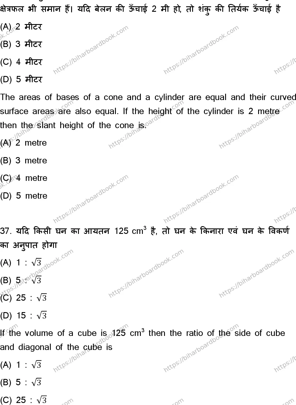 Bihar Board Class 10th 2023 Mathematics  110  (SetC)  2023 Previous Year Paper 18