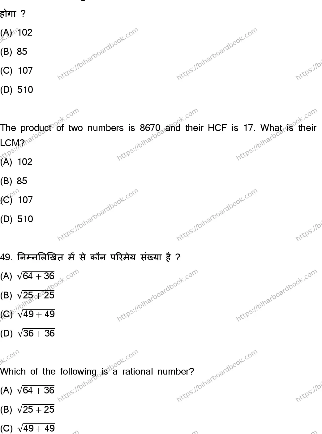 Bihar Board Class 10th 2023 Mathematics  110  (SetC)  2023 Previous Year Paper 24