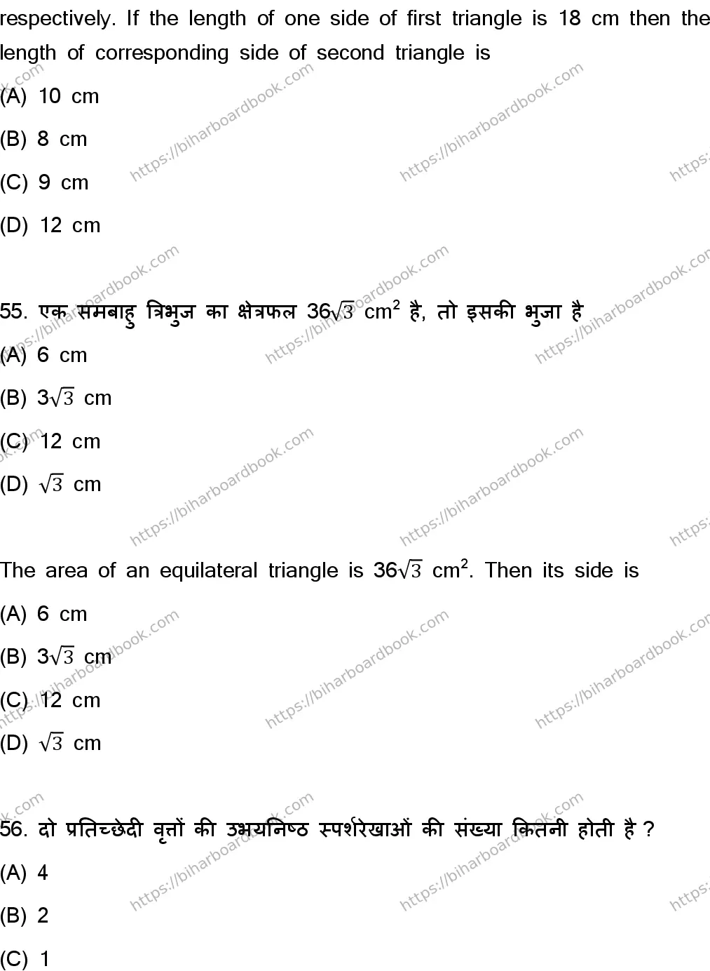Bihar Board Class 10th 2023 Mathematics  110  (SetC)  2023 Previous Year Paper 27