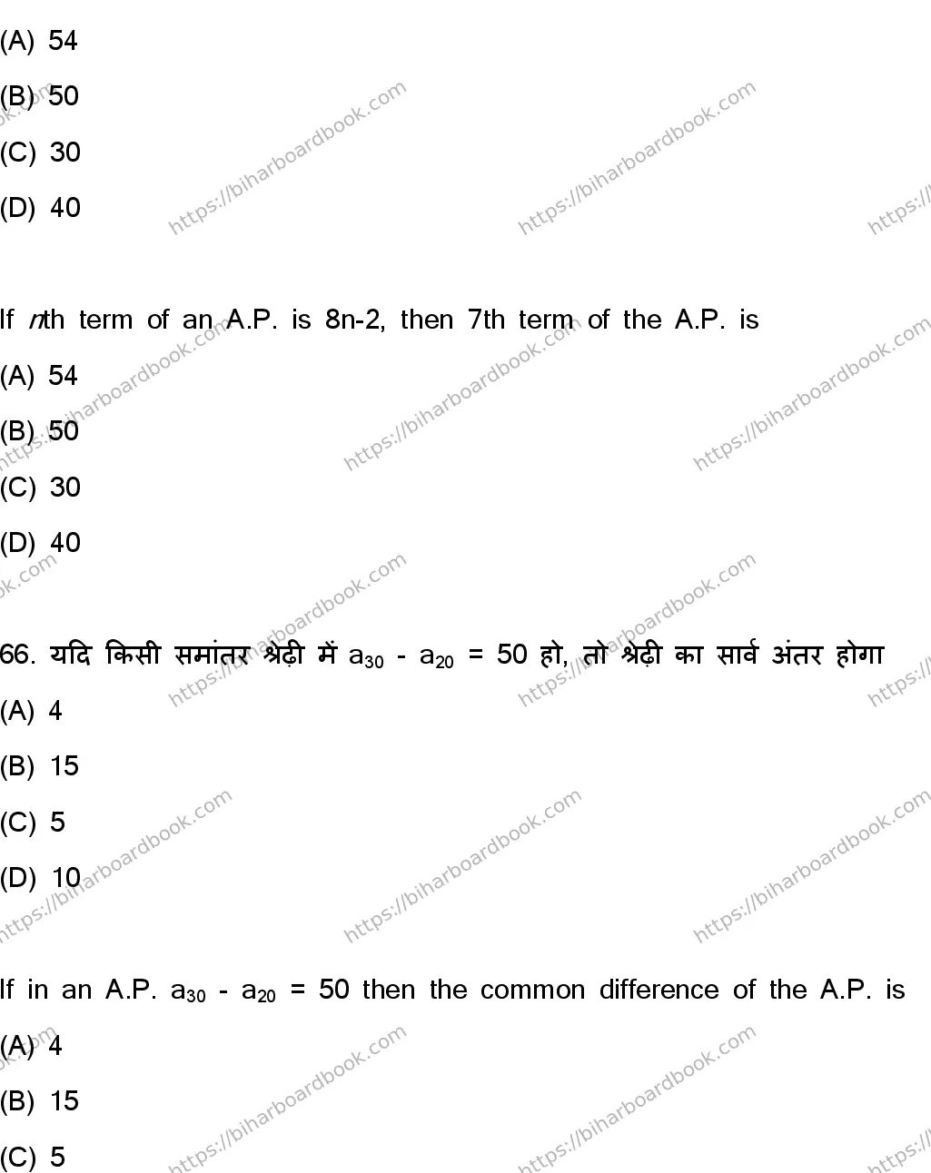 Bihar Board Class 10th 2023 Mathematics  110  (SetC)  2023 Previous Year Paper 32