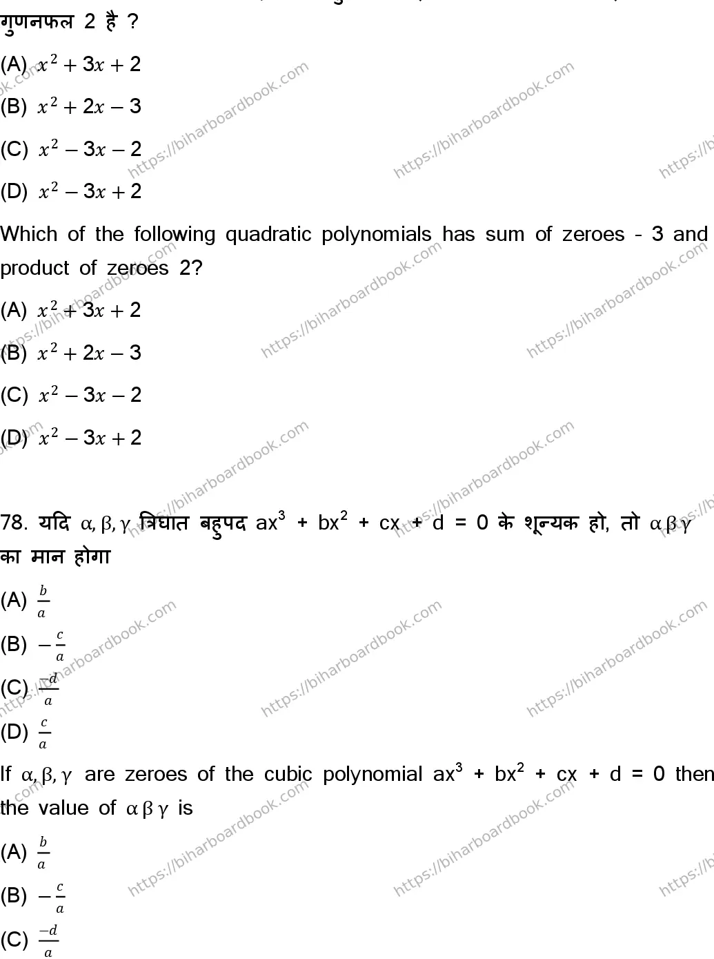 Bihar Board Class 10th 2023 Mathematics  110  (SetC)  2023 Previous Year Paper 38
