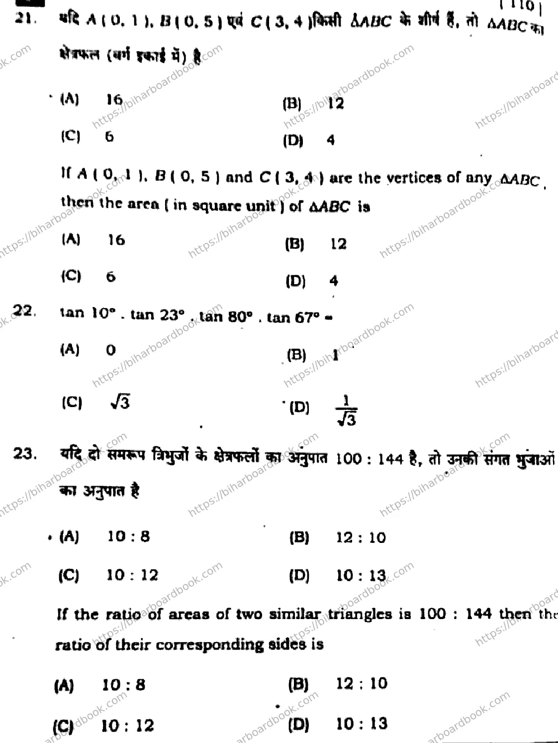Bihar Board Class 10th 2025 Mathematics  110  SetF  2025 Previous Year Paper 10