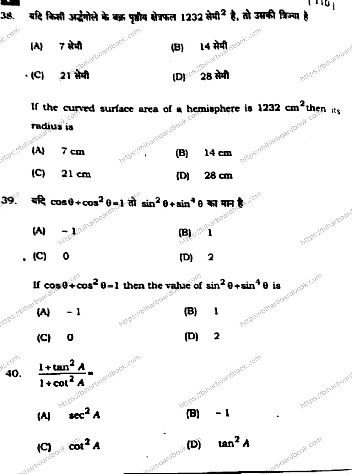 Bihar Board Class 10th 2025 Mathematics  110  SetF  2025 Previous Year Paper 16