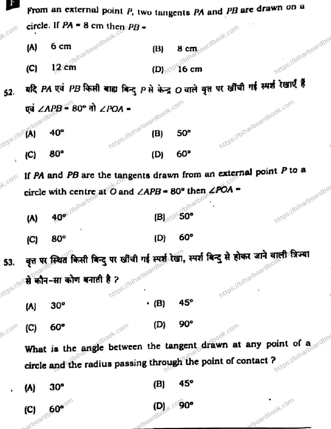 Bihar Board Class 10th 2025 Mathematics  110  SetF  2025 Previous Year Paper 21