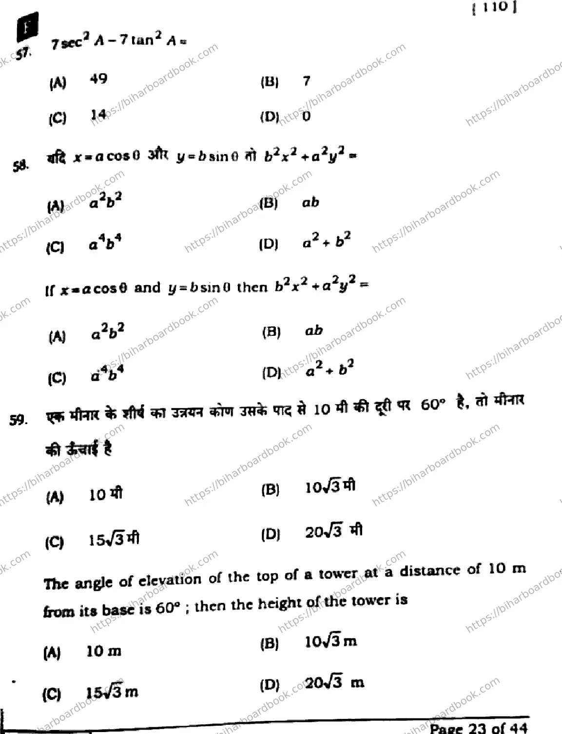 Bihar Board Class 10th 2025 Mathematics  110  SetF  2025 Previous Year Paper 23