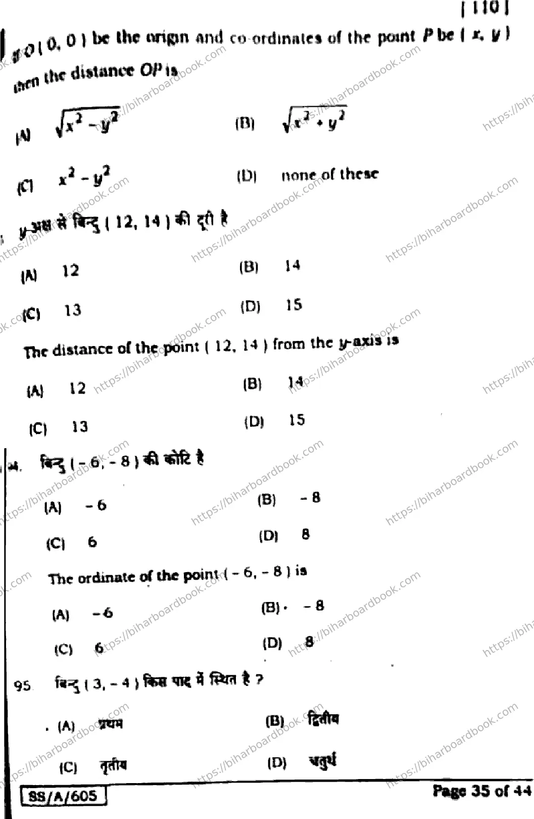 Bihar Board Class 10th 2025 Mathematics  110  SetF  2025 Previous Year Paper 35