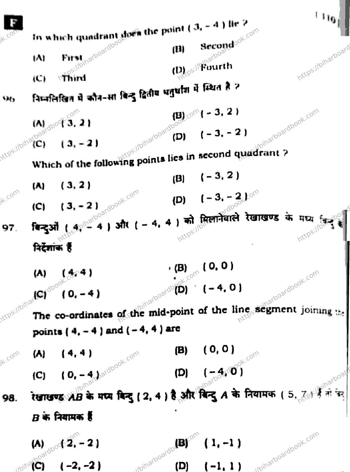 Bihar Board Class 10th 2025 Mathematics  110  SetF  2025 Previous Year Paper 36
