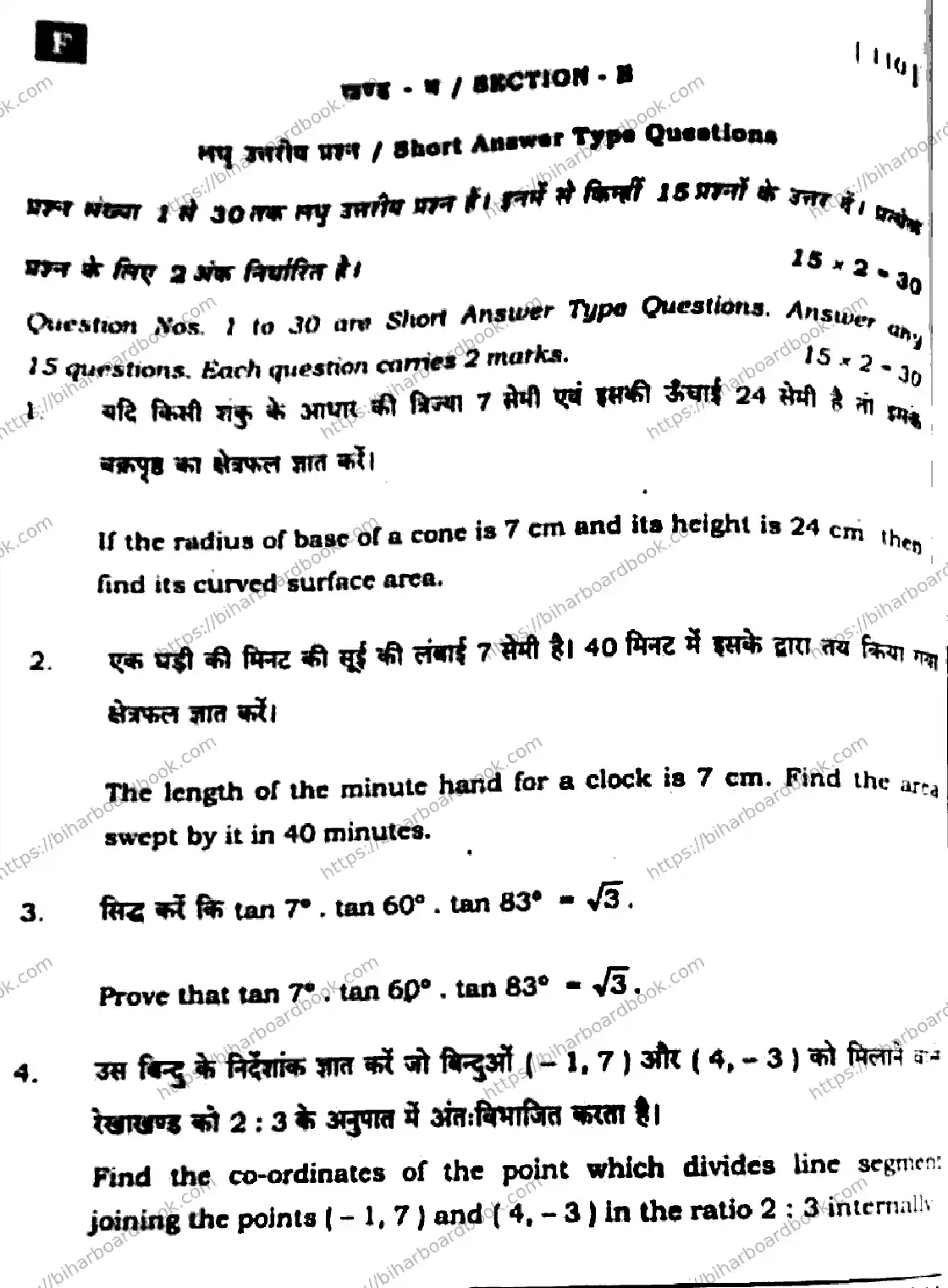 Bihar Board Class 10th 2025 Mathematics  110  SetF  2025 Previous Year Paper 38