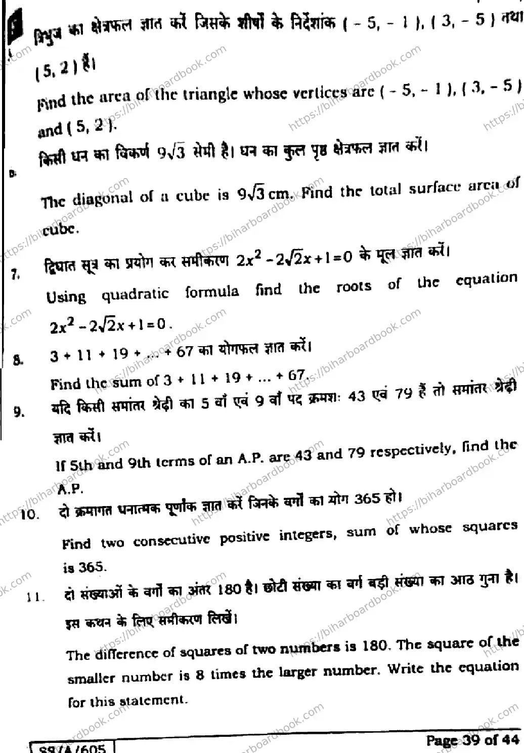 Bihar Board Class 10th 2025 Mathematics  110  SetF  2025 Previous Year Paper 39