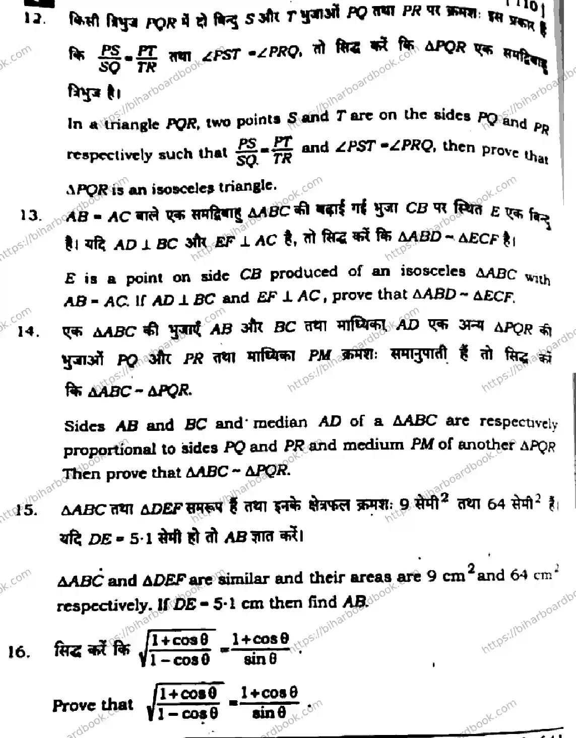 Bihar Board Class 10th 2025 Mathematics  110  SetF  2025 Previous Year Paper 40