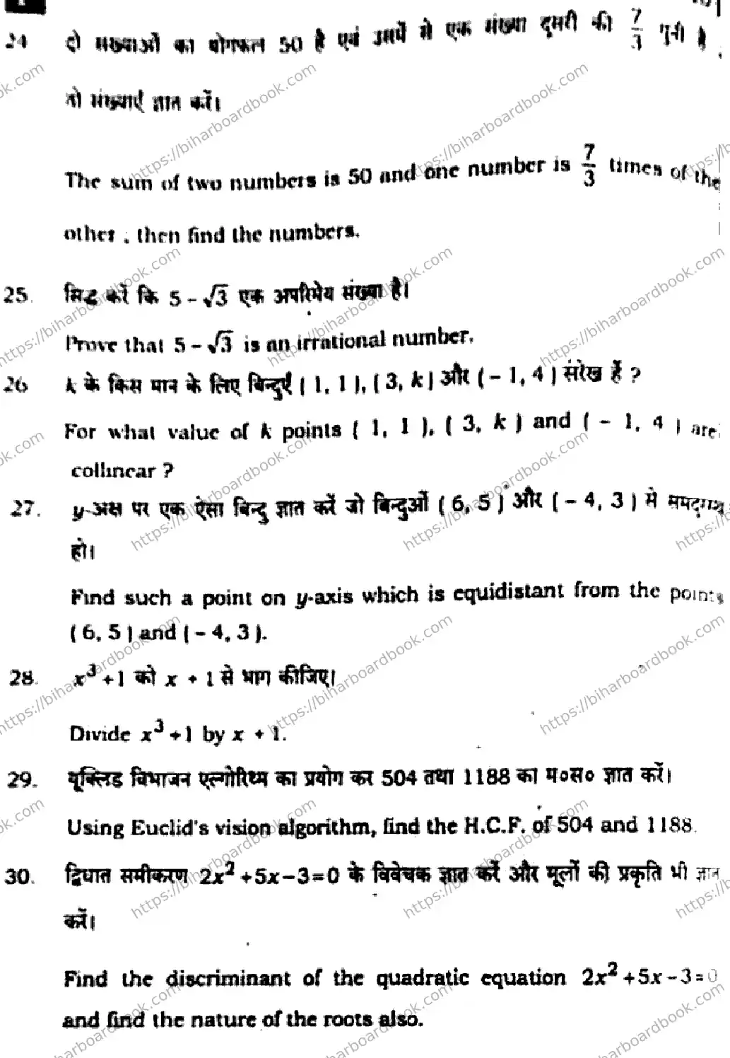 Bihar Board Class 10th 2025 Mathematics  110  SetF  2025 Previous Year Paper 42