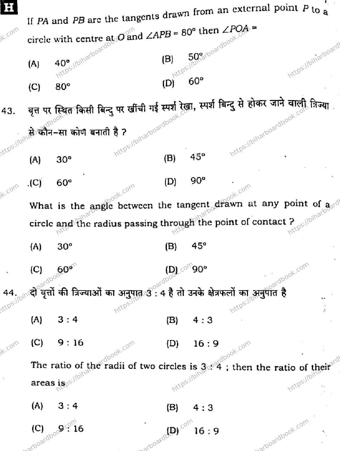 Bihar Board Class 10th 2025 Mathematics  110  SetH  2025 Previous Year Paper 18
