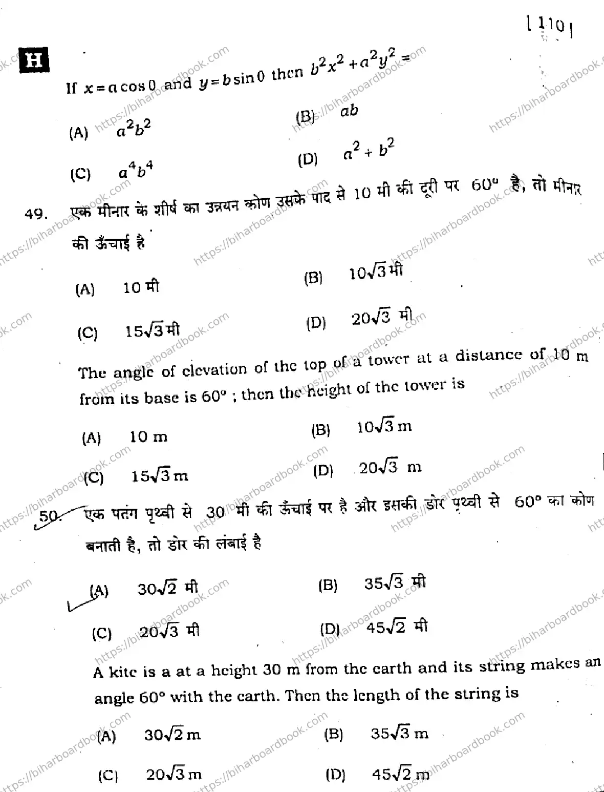 Bihar Board Class 10th 2025 Mathematics  110  SetH  2025 Previous Year Paper 20