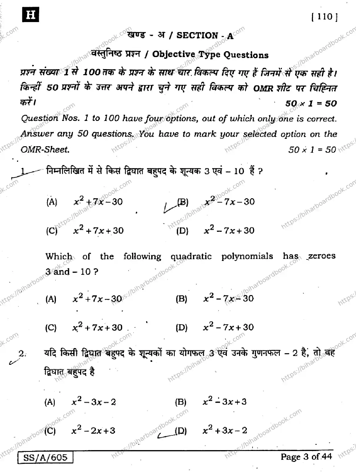 Bihar Board Class 10th 2025 Mathematics  110  SetH  2025 Previous Year Paper 3