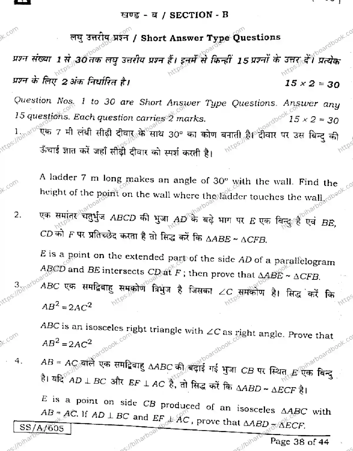 Bihar Board Class 10th 2025 Mathematics  110  SetH  2025 Previous Year Paper 38