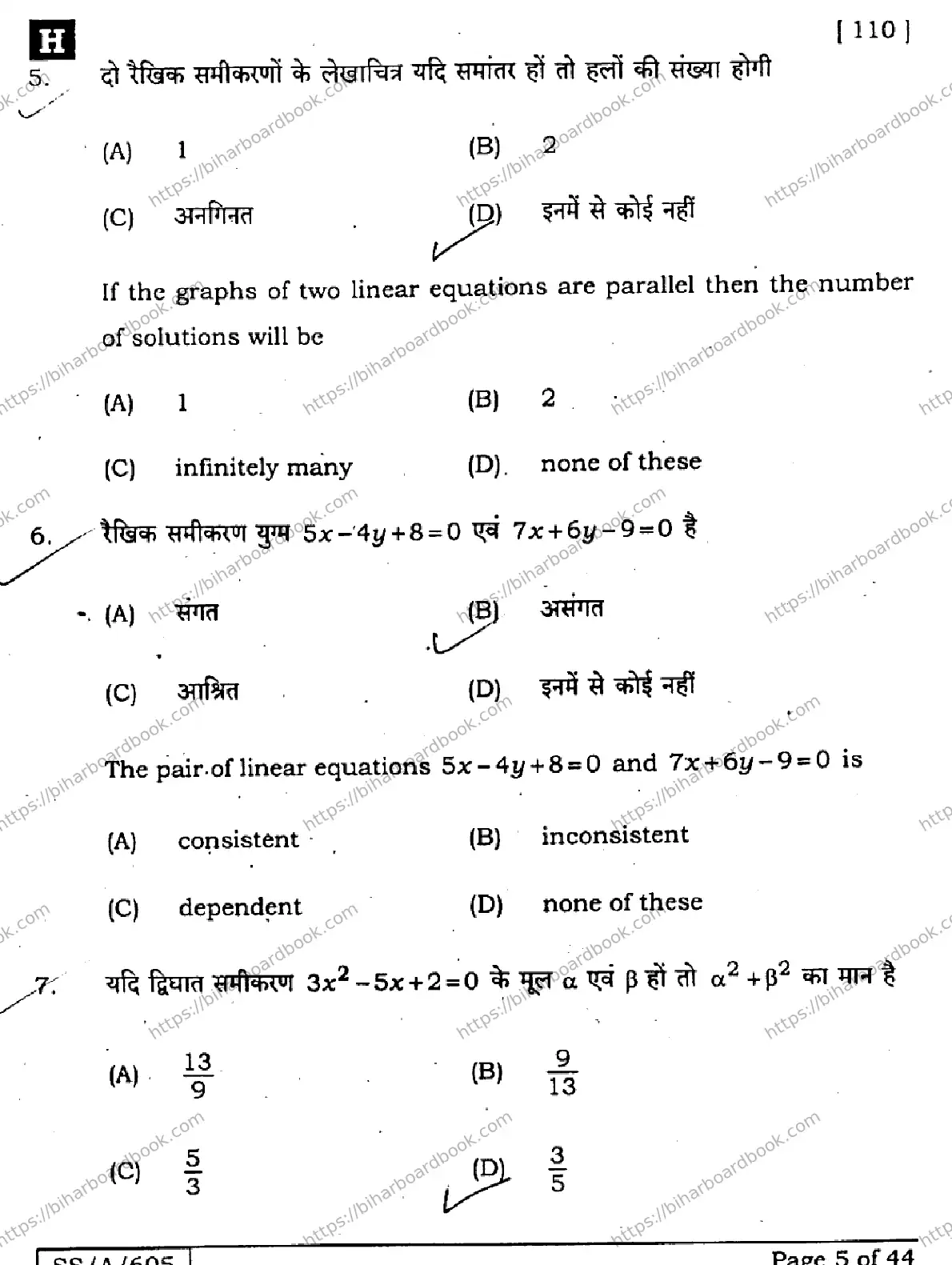 Bihar Board Class 10th 2025 Mathematics  110  SetH  2025 Previous Year Paper 5