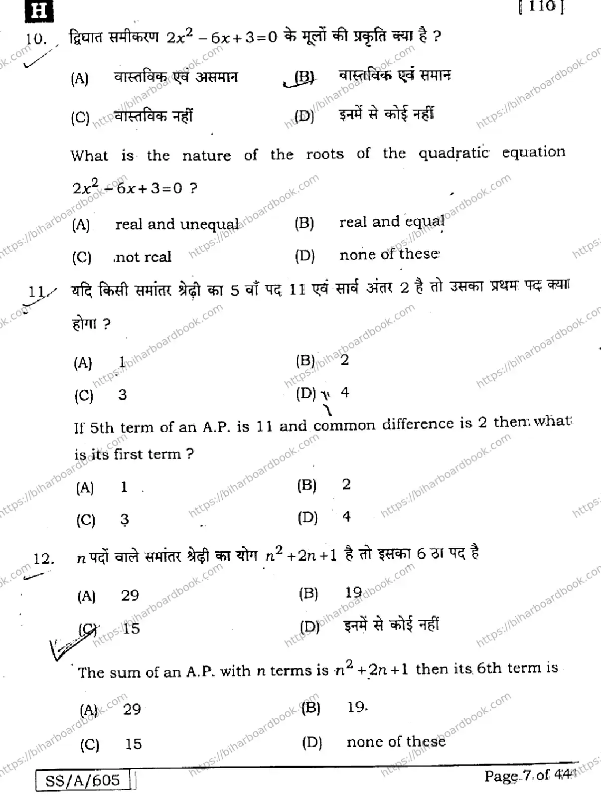 Bihar Board Class 10th 2025 Mathematics  110  SetH  2025 Previous Year Paper 7