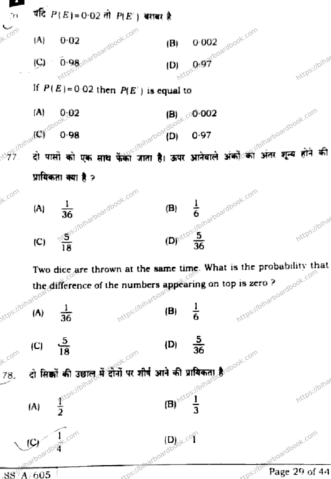 Bihar Board Class 10th 2025 Mathematics  110  SetI  2025 Previous Year Paper 28