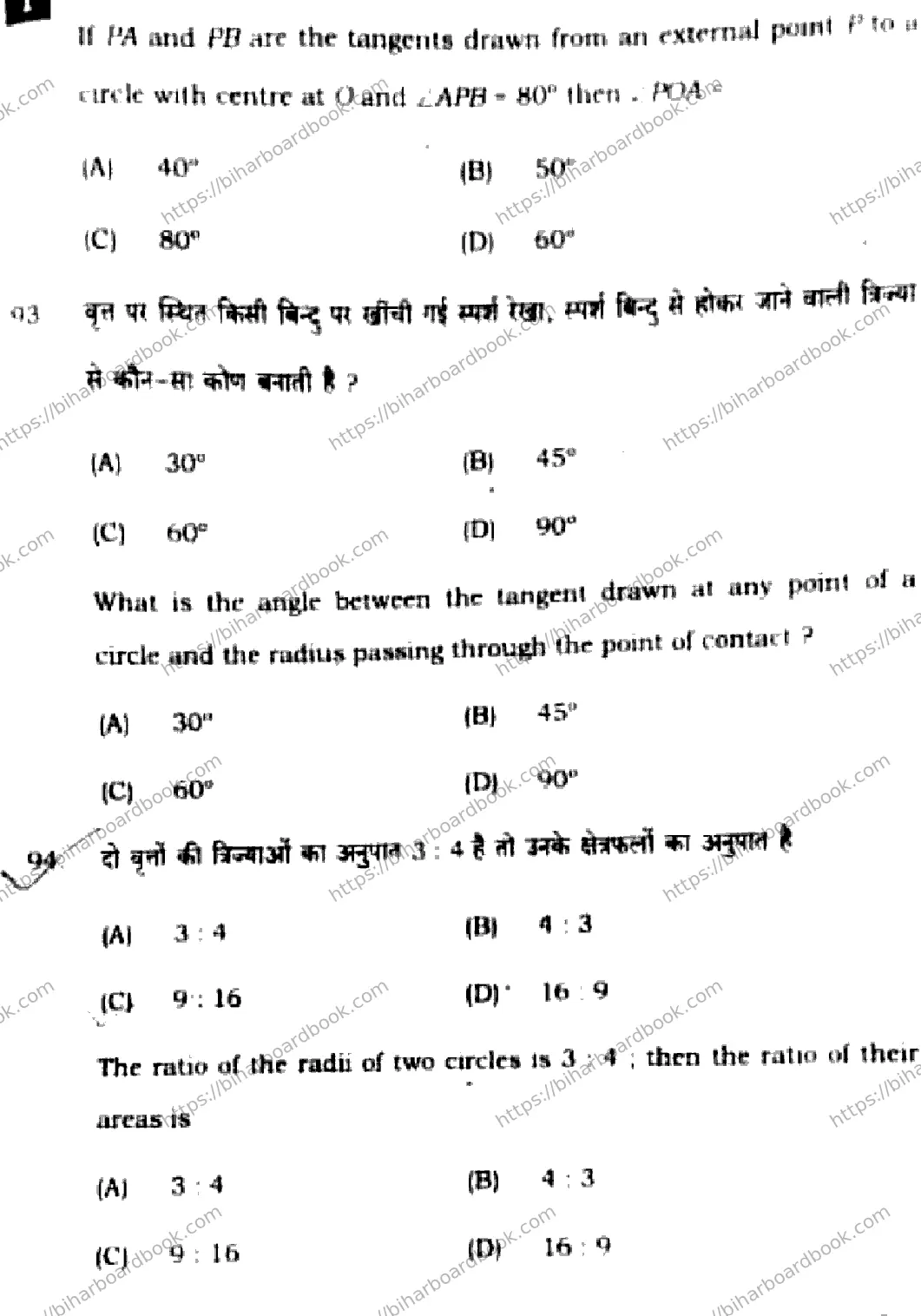 Bihar Board Class 10th 2025 Mathematics  110  SetI  2025 Previous Year Paper 34