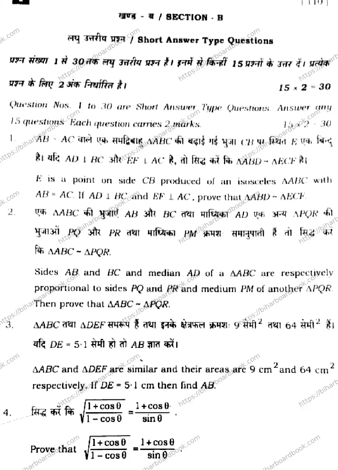 Bihar Board Class 10th 2025 Mathematics  110  SetI  2025 Previous Year Paper 37