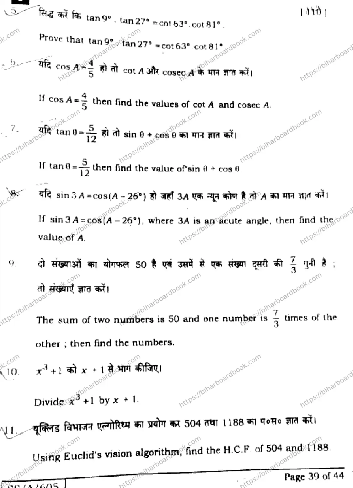 Bihar Board Class 10th 2025 Mathematics  110  SetI  2025 Previous Year Paper 38