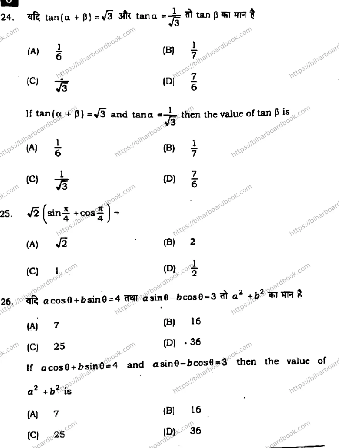 Bihar Board Class 10th 2024 Mathematics  110  (SetJ)  2024 Previous Year Paper 11