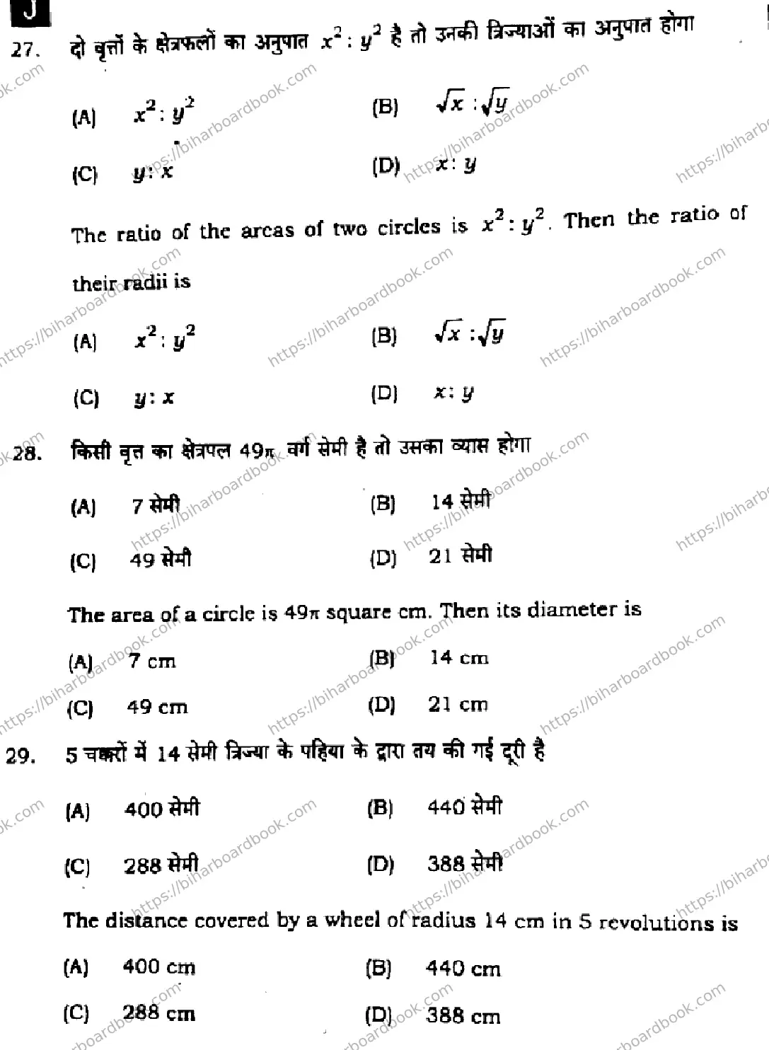 Bihar Board Class 10th 2024 Mathematics  110  (SetJ)  2024 Previous Year Paper 12