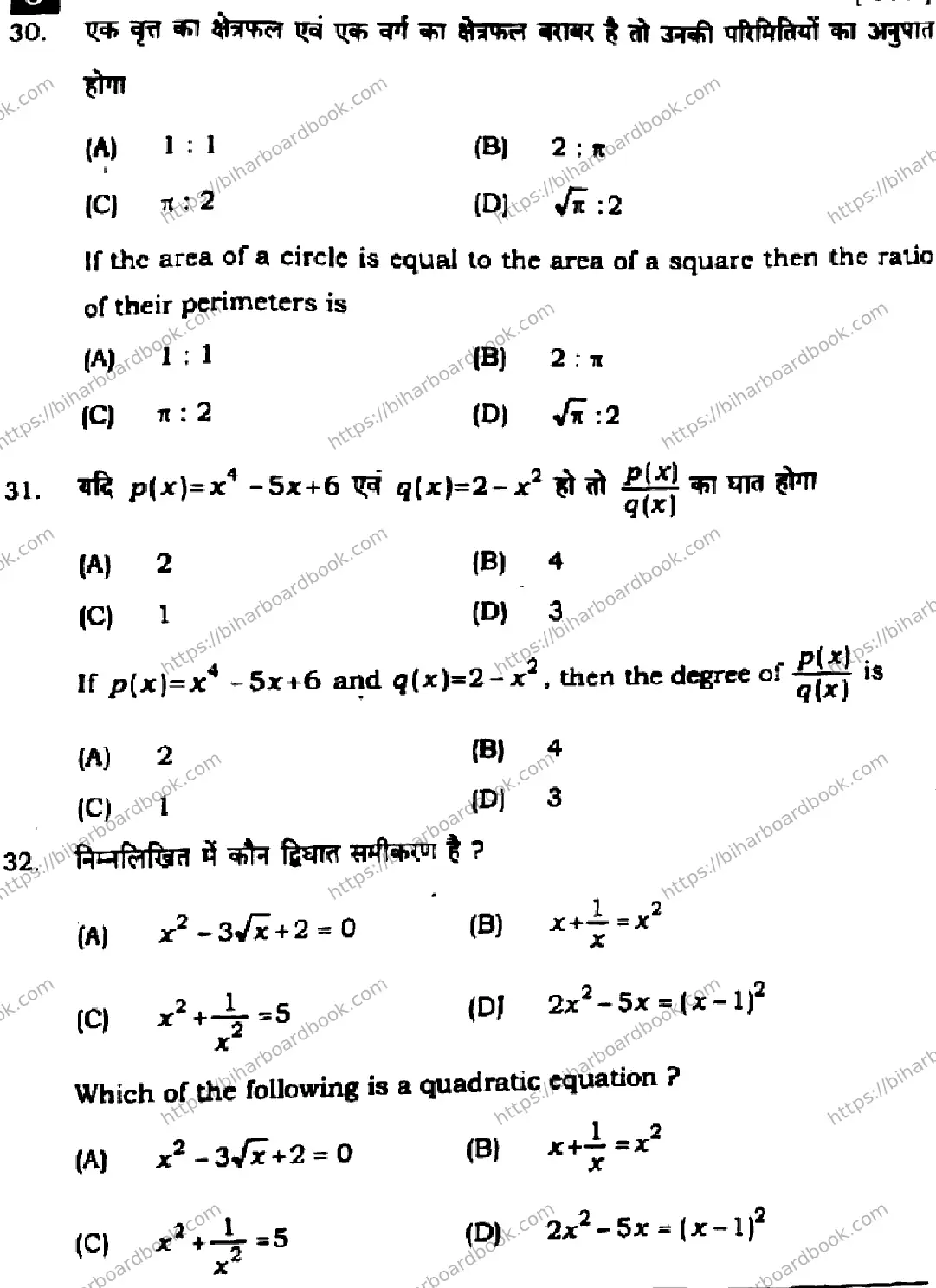 Bihar Board Class 10th 2024 Mathematics  110  (SetJ)  2024 Previous Year Paper 13