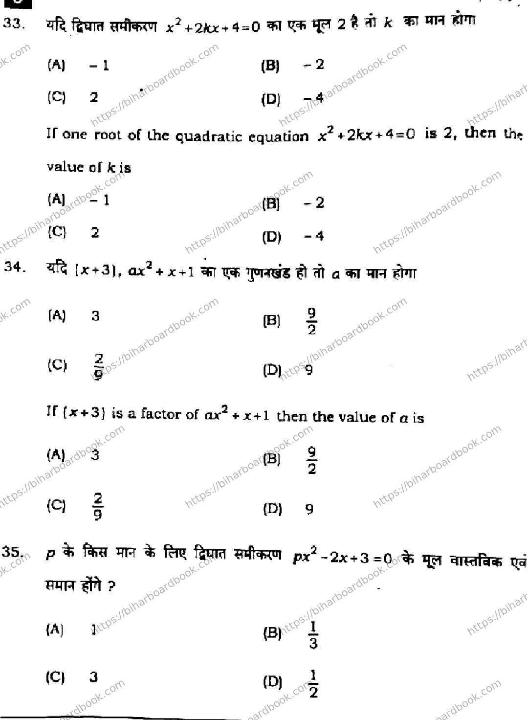 Bihar Board Class 10th 2024 Mathematics  110  (SetJ)  2024 Previous Year Paper 14