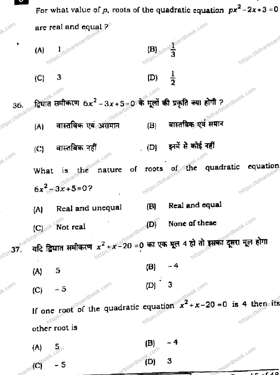 Bihar Board Class 10th 2024 Mathematics  110  (SetJ)  2024 Previous Year Paper 15