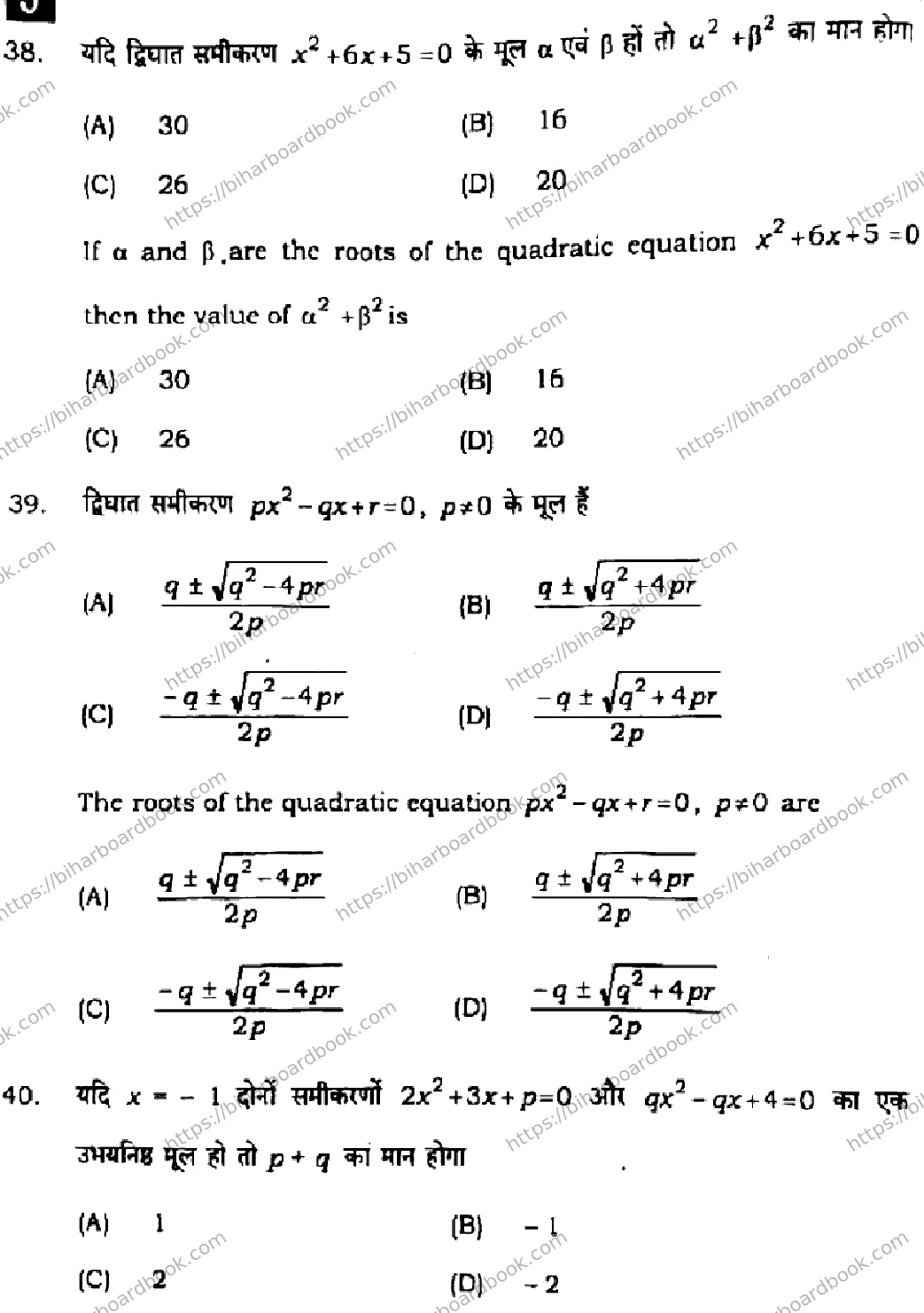 Bihar Board Class 10th 2024 Mathematics  110  (SetJ)  2024 Previous Year Paper 16